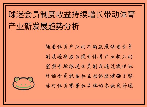 球迷会员制度收益持续增长带动体育产业新发展趋势分析